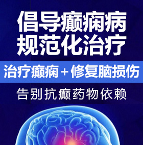 麻豆操逼视频癫痫病能治愈吗